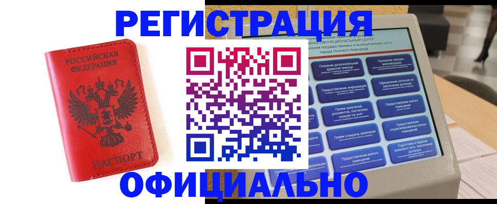 прописка законно в Сухиничи